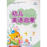 幼儿英语启蒙-6