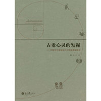 古老心灵的发掘-中国古代造物设计与神话传说研究