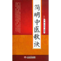 简明中医歌诀