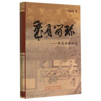 岁月留珍-陆远昭诗词选