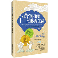 黄帝内经十二经脉养生法