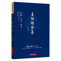 王阳明全集-简体注释版-诗赋.墓志.祭文