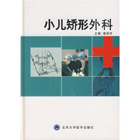 小儿矫形外科(精)
