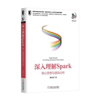 深入理解Spark:核心思想与源码分析