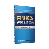 简明英汉弹簧术语词典