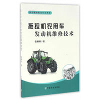 拖拉机农用车发动机维修技术