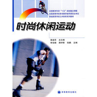 时尚休闲运动