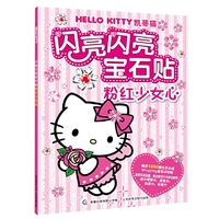 粉红少女心-HELLO KITTY凯蒂猫闪亮闪亮宝石贴