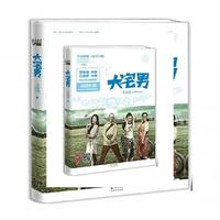 长篇小说:大宅男