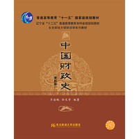 中国财政史(第四版)
