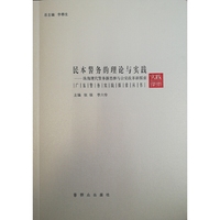 民本警务的理论与实践——珠海现代警务新思维与公安改革新探索