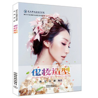 现代学徒制研究成果系列教材:化妆造型