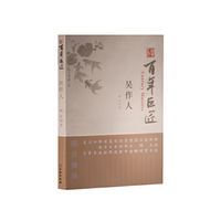 百年巨匠·吴作人
