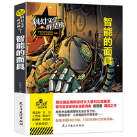科幻文学群星榜--智能的面具