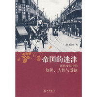 帝国的迷津