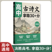 高中古诗文，拿稳30+分（提高篇）