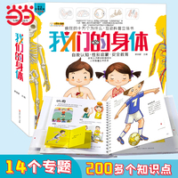 我们的身体互动科普立体书  3-6岁 人体早教启蒙科普百科 机关翻翻书