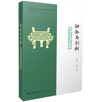 融合与创新：2020中国艺术学理论学会艺术管理专业委员会学术文集