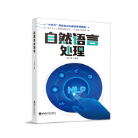 自然语言处理