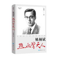 姚桐斌：热血擎天人