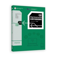 鸿蒙HarmonyOS应用开发基础教程