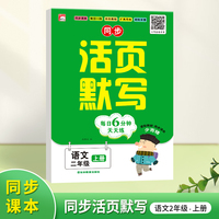 活页计算/活页默写--语文二年级上册