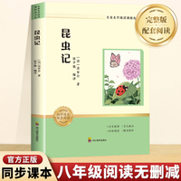 名家名作阅读课程化书系：昆虫记