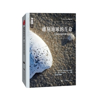 哲人石丛书·雕刻地球的生命：生物侵蚀的神奇故事
