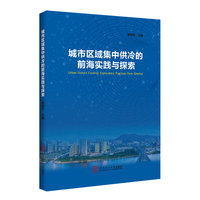 城市区域集中供冷的前海实践与探索