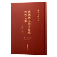 法国国家图书馆藏敦煌文献.106