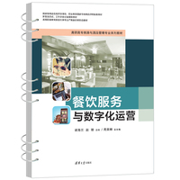 餐饮服务与数字化运营