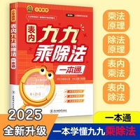 九九乘除法表内除法表内乘法原理小学生数学思维强化训练一本通乘除法口算计算专项训练习题册同步课本全国通用教材每日一练