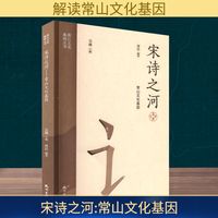 宋诗之河 常山文化基因