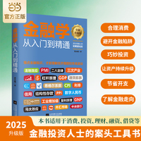 金融学从入门到精通 升级版