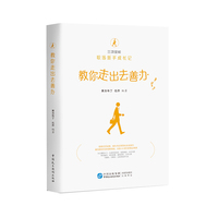 教你走出去善办