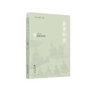 经学研究（第九辑）