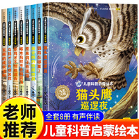三环 小小达尔文儿童科普启蒙绘本鸟类天地(全8册)