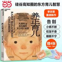 养正育儿