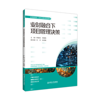 业财融合下项目管理决策