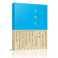 《鲁迅传》鲁迅研究者和爱好者的入门书