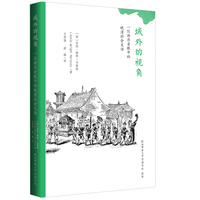 域外的视角：一位游历者眼中的晚清社会生活