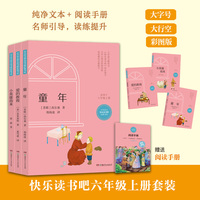 《童年》《小英雄雨来》《爱的教育》（3册，“快乐读书吧”六年级指定阅读）