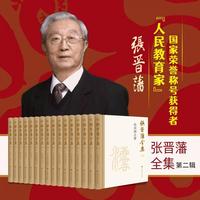 张晋藩全集（第二辑） 中国法律史学奠基人 国家荣誉称号获得者“人民教育家” 朱勇/主编