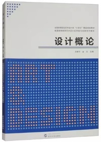 设计概论