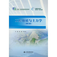 工程地质与土力学（第三版）（“十四五”职业教育国家规划教材  高等职业教育新形态一体化教材）