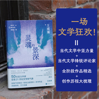 灵魂的景深 中华优秀出版物奖 十月文学奖 茅盾文学新人奖  华语科幻文学大赛金奖 得主 王威廉作品 评论 创作谈 访谈 创作年表  全收录 风格奇特 刀刀见血 新坐标书系 当当自营图书
