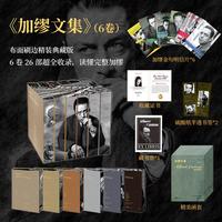加缪文集 6卷 布面刷边 6 卷 26 部作品超全收录 函套+收藏证书+ 藏书票×1+半透书签×2+金句明信片×6+纸箱+珍珠棉  当当自营