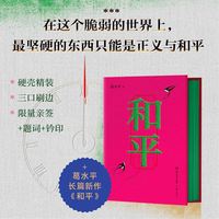 和平 葛水平著