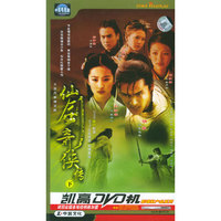 仙剑奇侠传下大型古装神话剧(VCD)