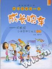 成长快车-郑教授小学生学习成长热线